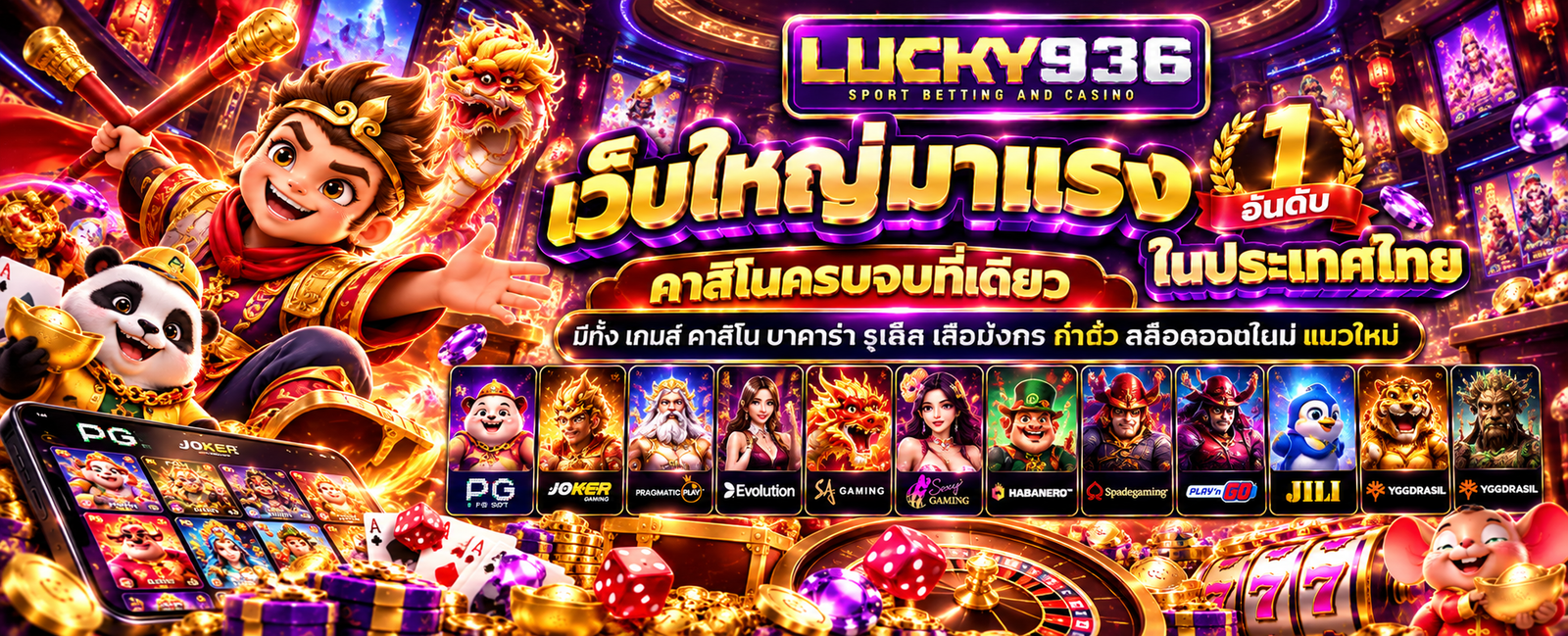 LUCKY936 สล็อตเว็บตรง